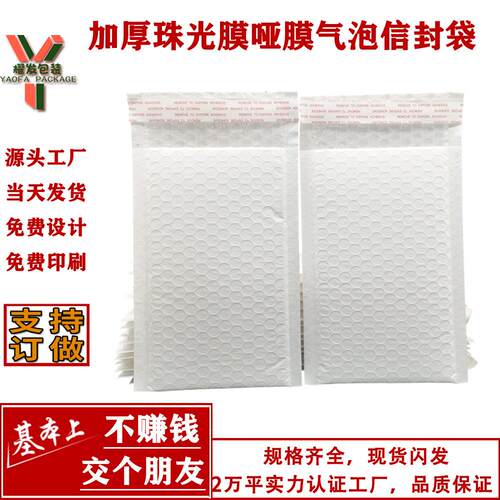 现货加厚哑光膜气泡袋服装物流包装袋快递袋哑光珠光膜气泡信封袋