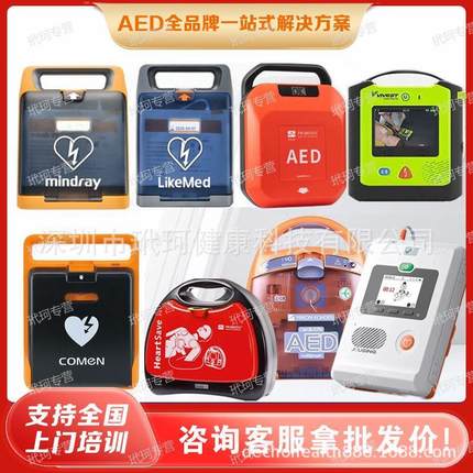 全网低价便携式AED除颤仪模拟车载自动体外除颤器家用aed真机咨询