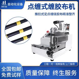 点缠胶布机醋酸电工胶布全自动缠绕机点缠花样缠布点电动缠胶布机
