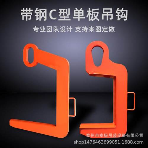 带钢卷板C型吊钩吊具单板起重吊钩一体钢切割吊钩钢卷线材C型吊钩