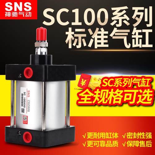 SNS神驰气动气缸小型气动配件全套亚德客型SC100*50/75/100/125
