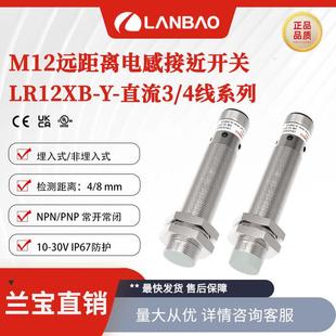 兰宝接近开关LR12XBF04DPOY 金属电感传感器 E2增强远距离型4mm