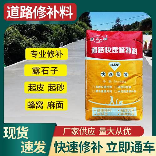 水泥道路高强快速修补料 混凝土地面路面起砂裂缝修复处理剂砂浆