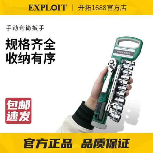 开拓棘轮套筒扳手套装组合大中小飞快速汽车汽修套筒扳手工具套装