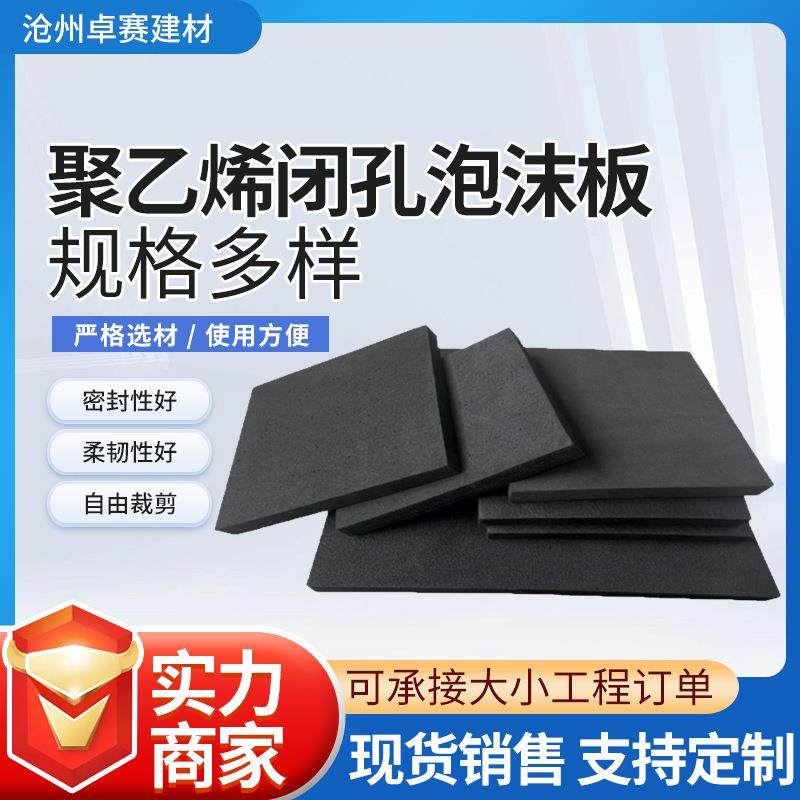 塑料填缝pe泡沫板聚乙烯闭孔泡沫板伸缩缝黑色保温闭孔海绵泡沫板,基础建材,墙体外保温体系,淘宝优惠券,粉丝福利购,淘宝优惠卷