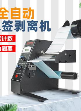 1150D自动标签机剥离机 调速自动计数智能感应分离剥标机撕标机