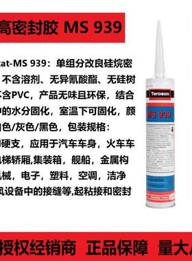 汉高Terostat-939白色密封胶车窗玻璃MS胶密封胶结构胶