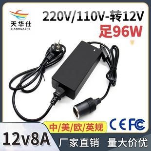 220V转12V8A96W 车载充气泵冰箱电源转换器 车载电源转换器