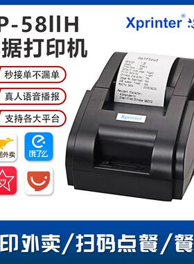 芯烨XP-58IIH热敏打印机58票据外卖订单全自动接单收银厨房小票机