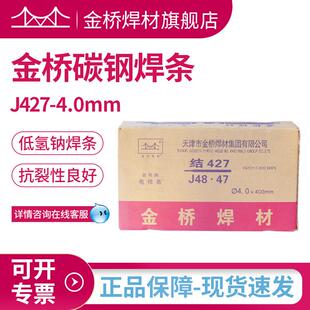 金桥焊材低碳钢焊条J427结构钢焊条E4315承压电焊条整箱2.5 3.2 4
