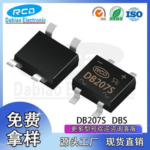 源头工厂 整流桥 DB207S DBS SOP-4封装 60MIL 大芯片 贴片二极管