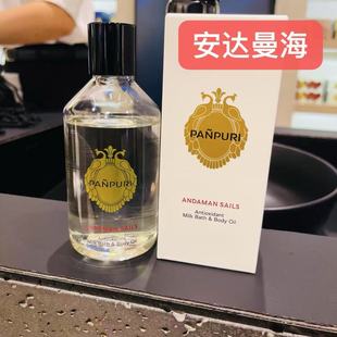 保税 泰国panpuri原装身体按摩油安达曼海茉莉250ml保湿滋润