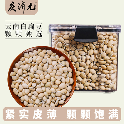 新货云南白扁豆批发500克