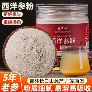 西洋参粉200g长白山纯花旗参超微粉细粉克片茶正品人参粉1斤500克