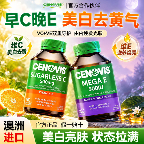 萃益维VC咀嚼片无糖澳洲进口美白