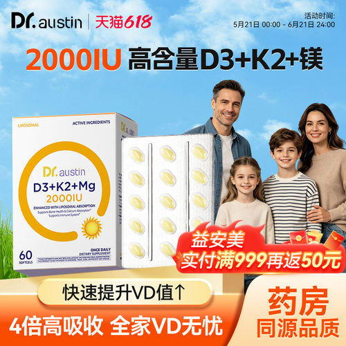 益安美维生素d3k2镁三合一2000iu成人女性vd胶囊补钙美国原装进口