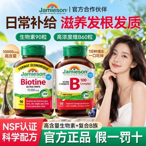 健美生B族维生素防脱养发护发