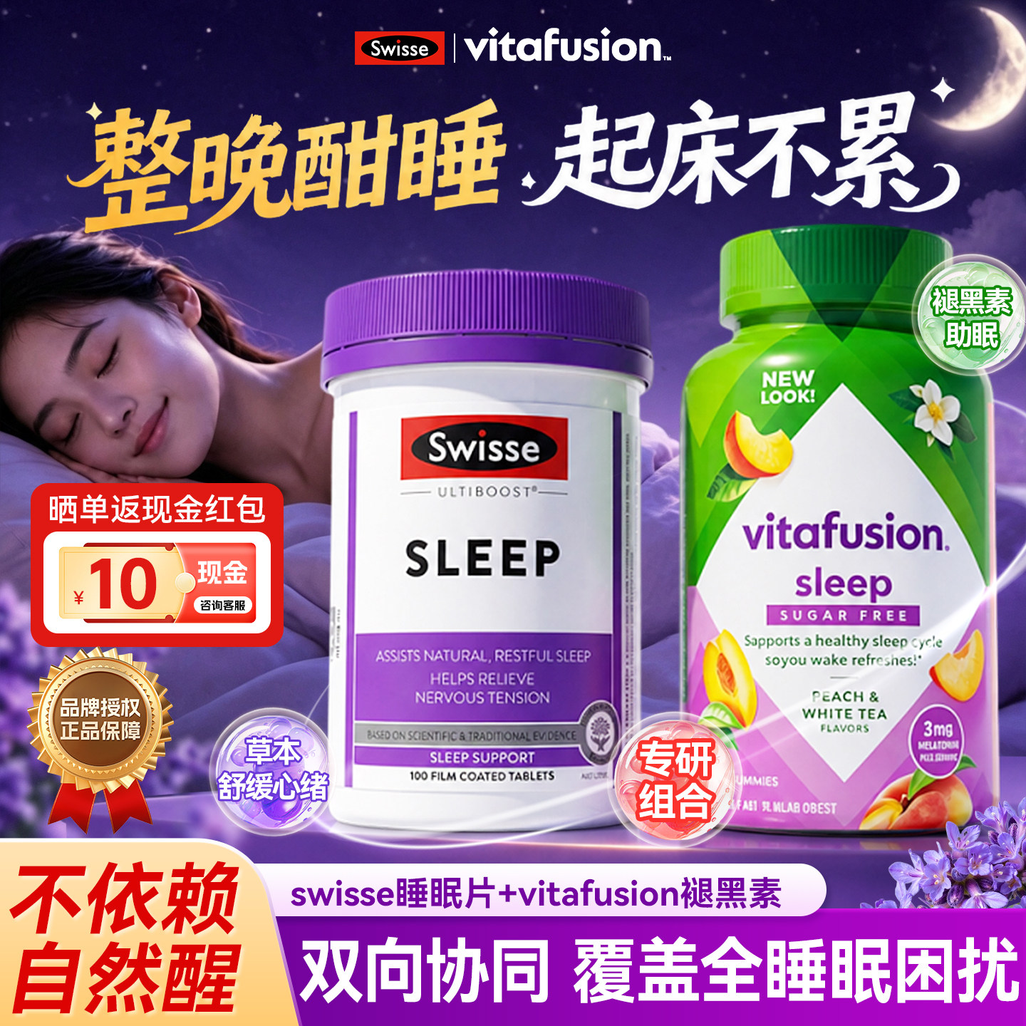 swisse睡眠片助眠片褪黑素软糖成人快速入睡熬夜睡不着失眠片正品