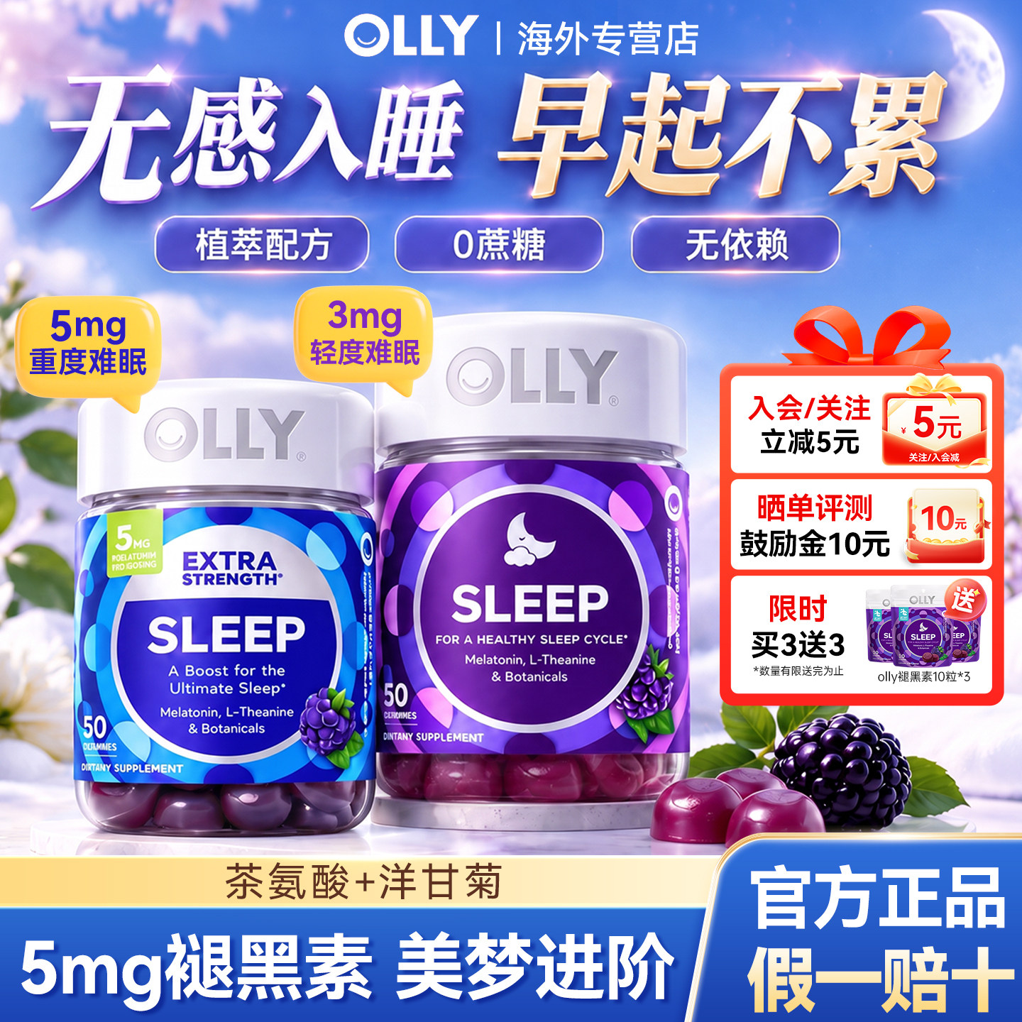 olly褪黑素软糖睡眠片加强版失眠晚安糖助眠软糖茶氨酸睡眠糖5mg