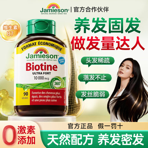 健美生生物素防脱B族维生素