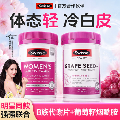 swisse女士维生素b族提代谢免疫