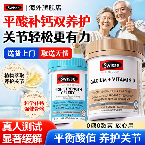 swisse钙+维生素D+西芹籽齐养护