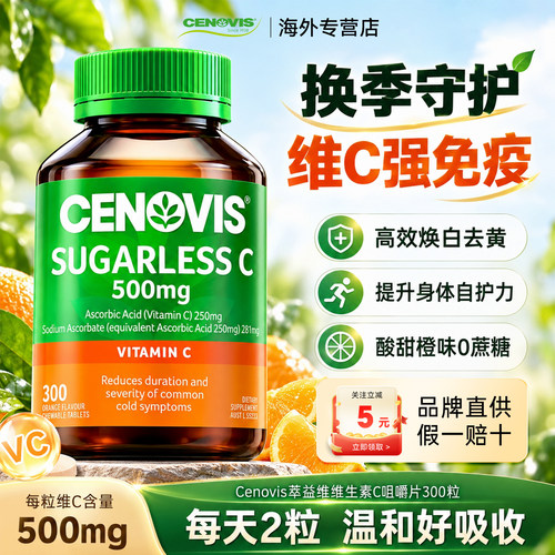 萃益维维生素c提高免疫力vc成人