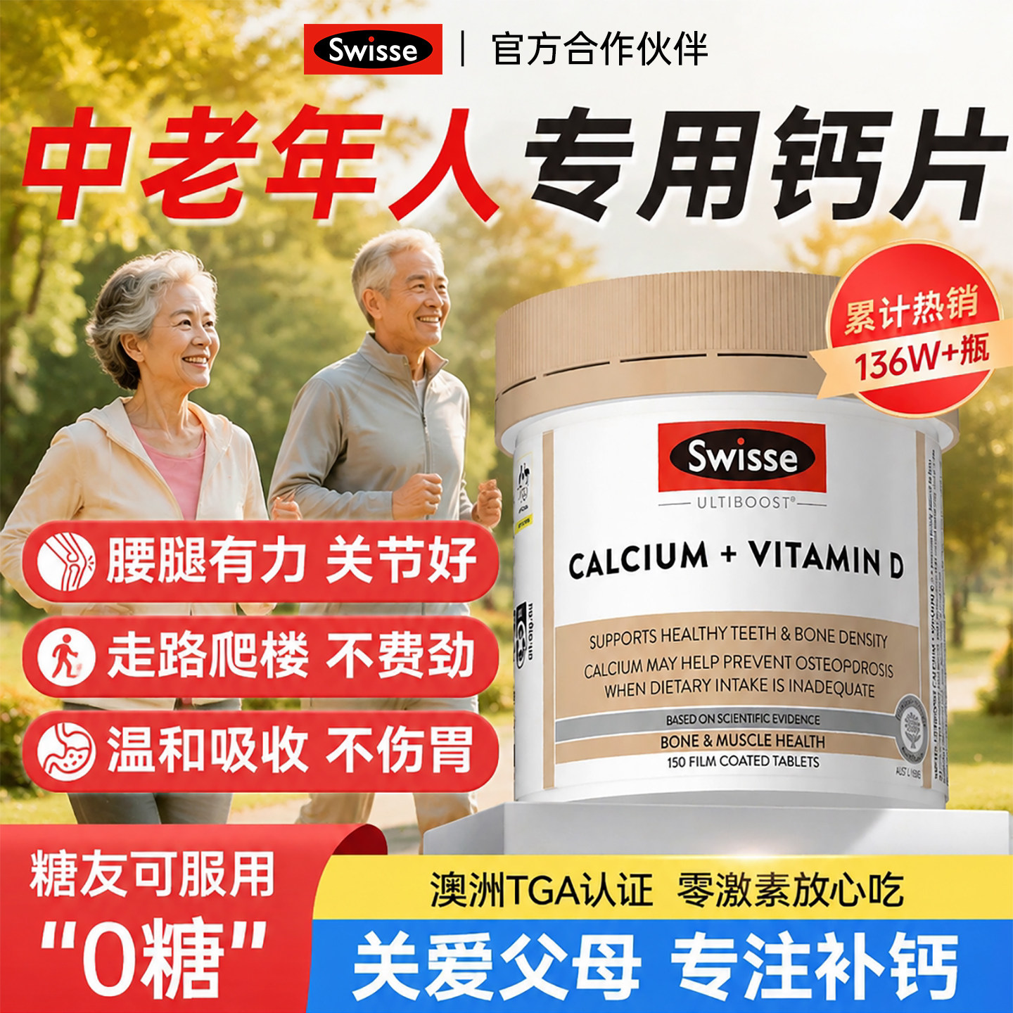 swisse中老年钙镁锌维生素D钙片腰腿疼痛老人补钙迷你钙官方正品