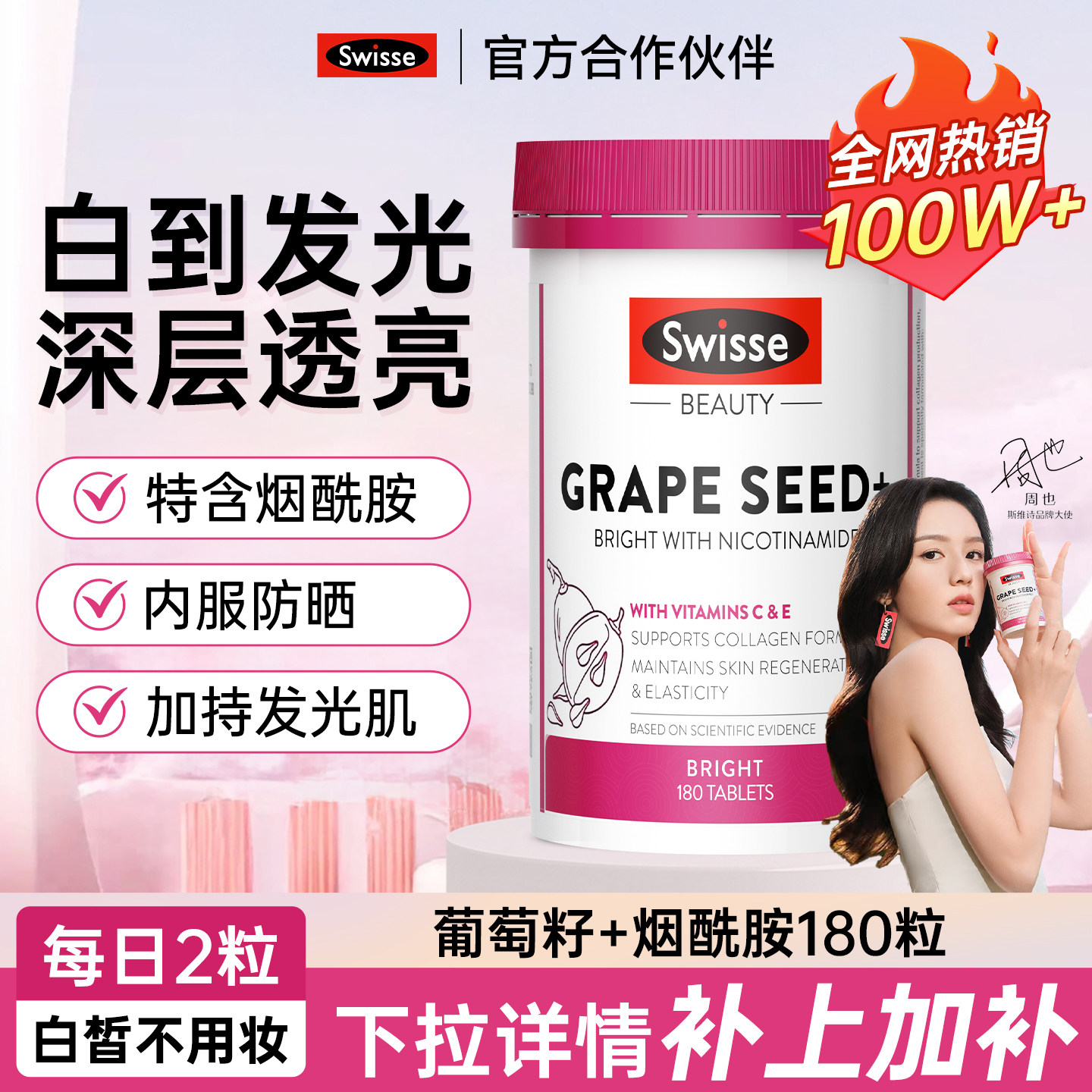 swisse烟酰胺葡萄籽胶囊花青素内服美白去黄全身内调美白丸抗糖丸