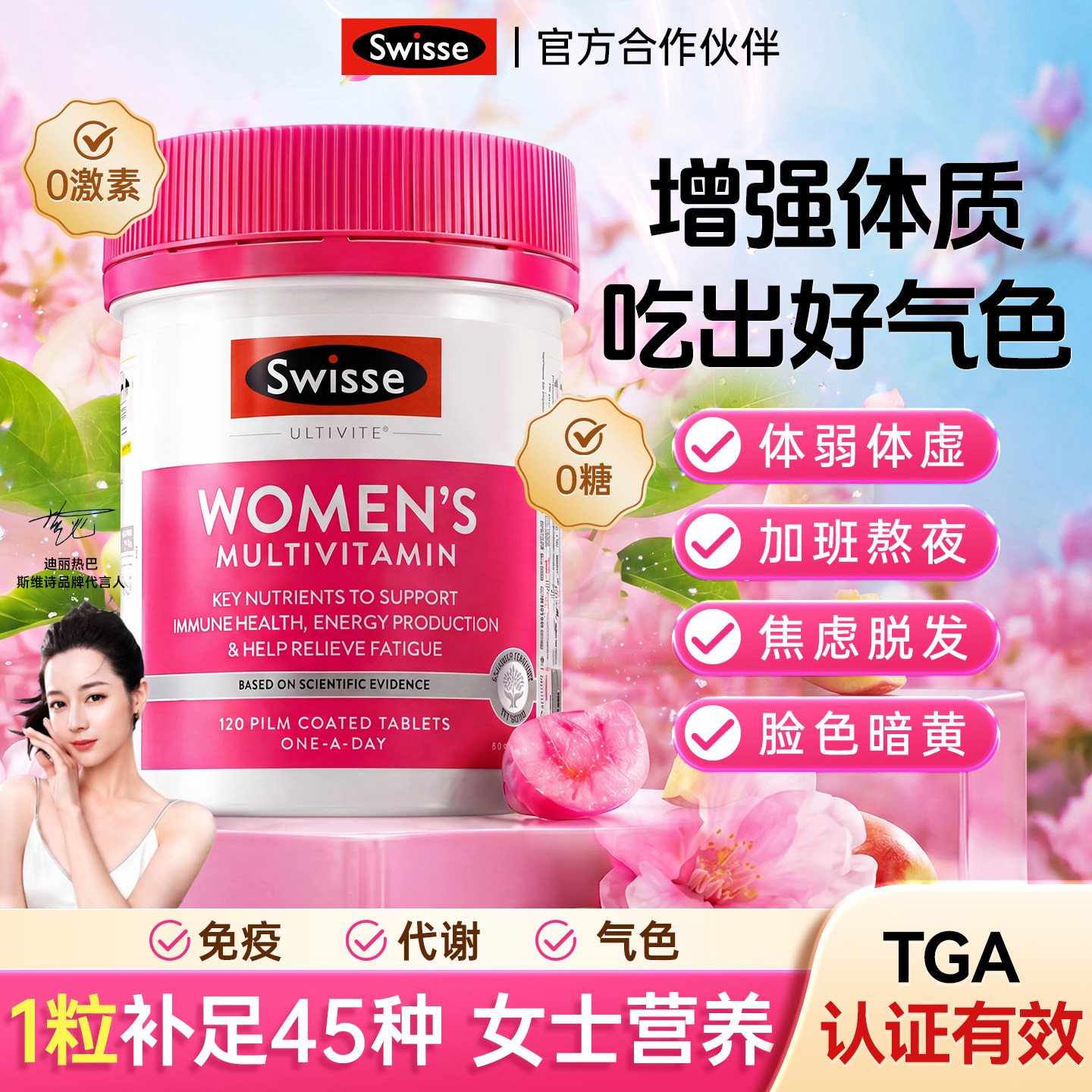 Swisse女士复合维生素