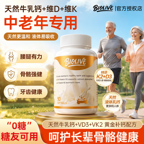 bolive牛乳钙液体中老年人