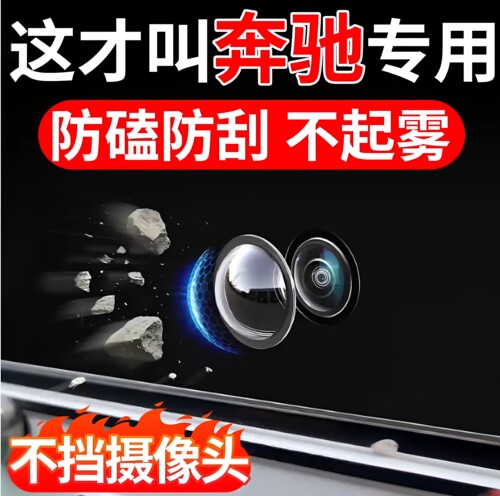 适用奔驰汽车倒车摄像头保护罩盖