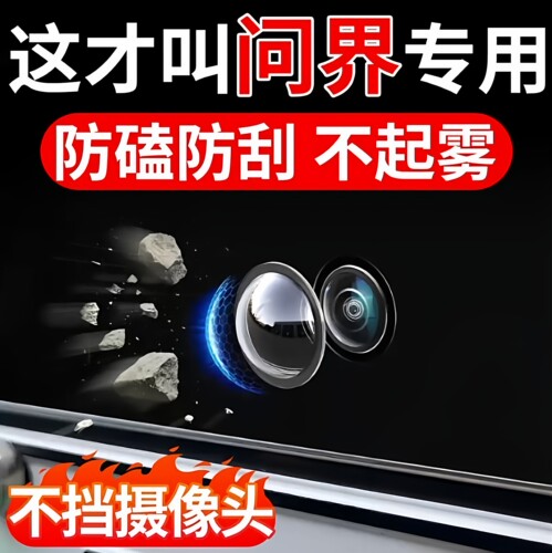 适用问界汽车倒车摄像头保护罩盖