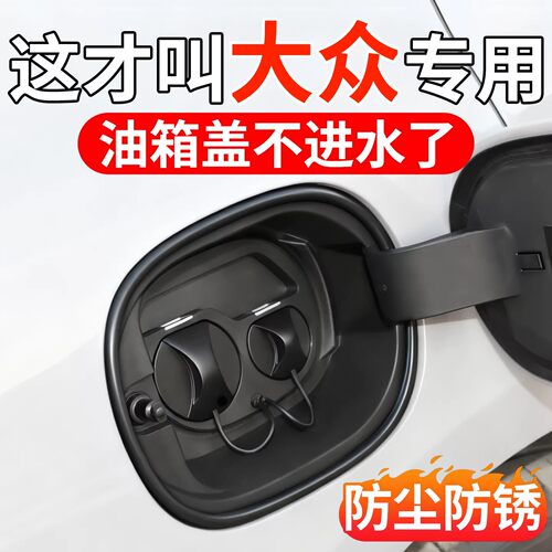 大众车系油箱盖充电盖密封条