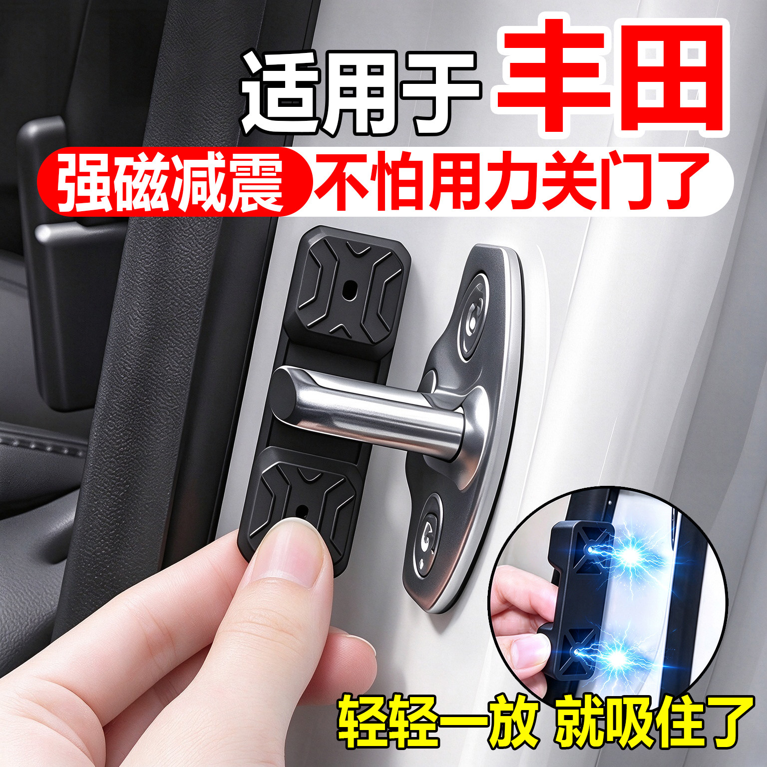 适用于丰田凯美瑞RAV4荣放卡罗拉磁吸汽车门锁减震缓冲垫门锁盖