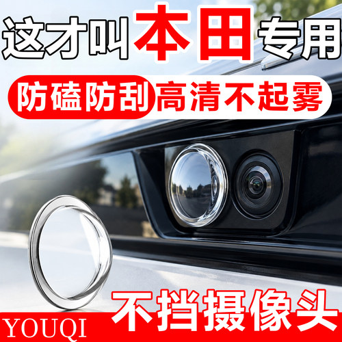 适用本田汽车倒车摄像头保护罩盖