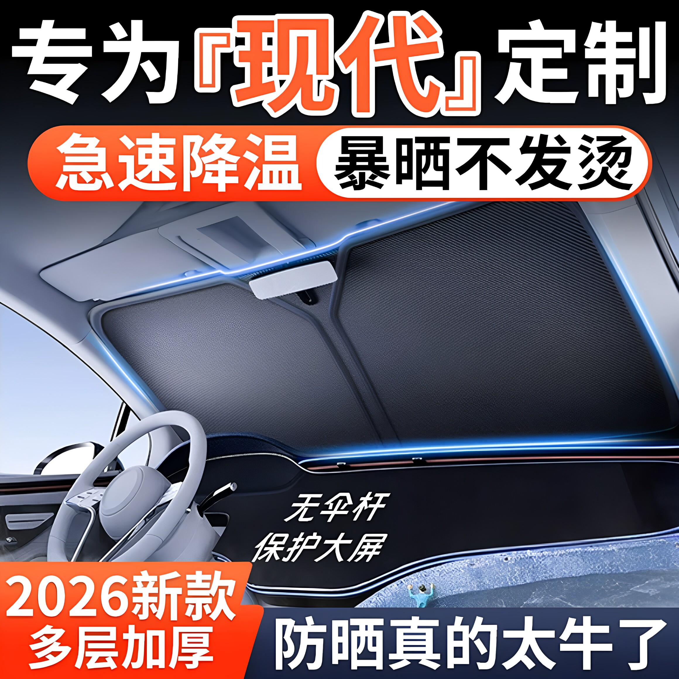 适用于现代IX35朗动悦动伊兰特途胜名图汽车遮阳前挡帘防晒隔热板