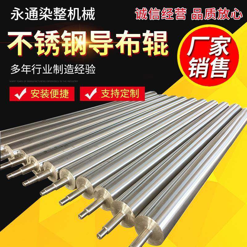 工业不锈钢导布辊复合印染导布辊φ75-150辊展平辊纺织铝展导布辊,纺织面料/辅料/配套,其他纺织机械,淘宝优惠券,粉丝福利购,淘宝优惠卷