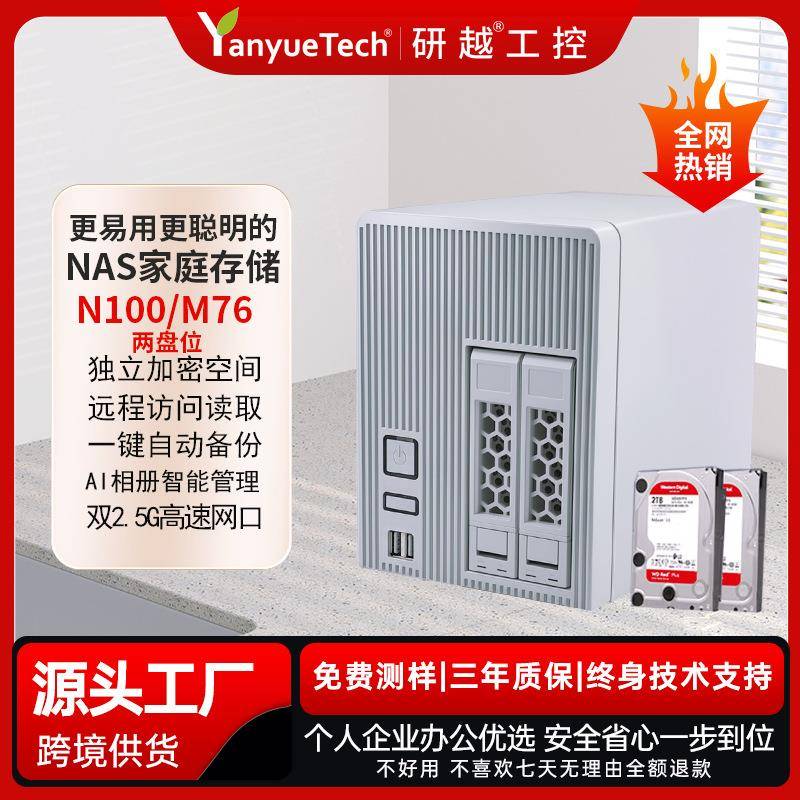NAS网络存储器家用云存储两盘位主机服务器手机扩容硬盘NAS私有云