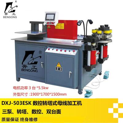 数控双台面503ESK铜铝排液压冲孔折弯剪断三合一母线加工机