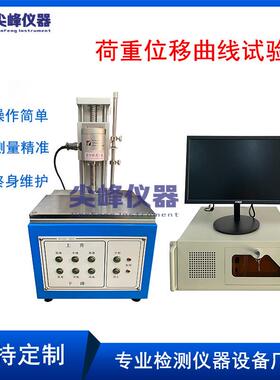 S205全自动荷重位移曲线试验机硅胶按键开关手感弹力曲线测试仪