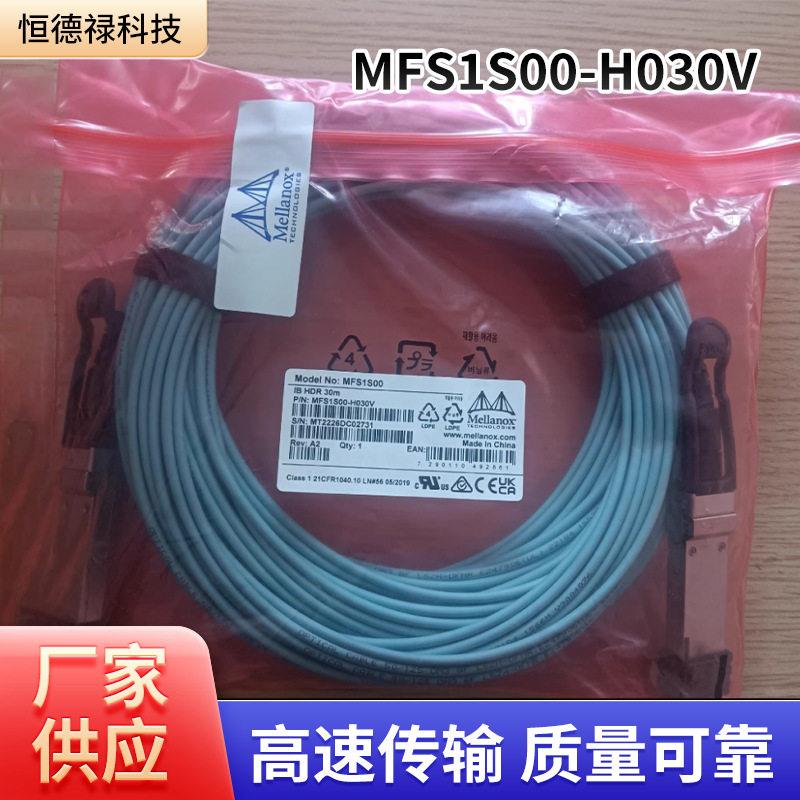 Mellanox30m有源光缆支持IBHDR/200GbE交换机密度布线光纤线