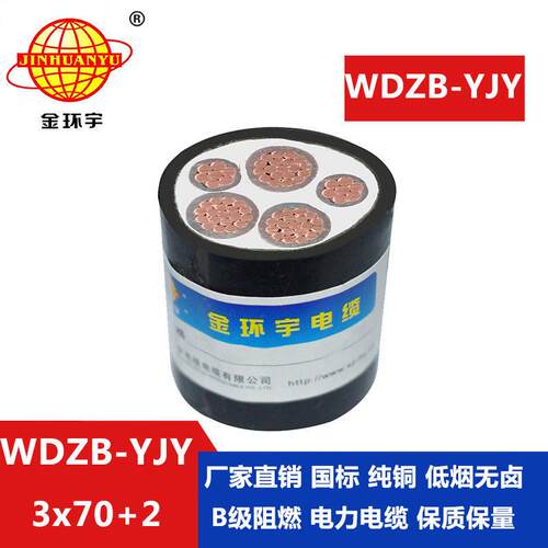 WDZB-YJYX95+2X50低烟无卤B级阻燃yjv电力电缆报价