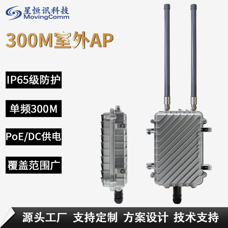 星恒讯00M工业防水型AP全向覆盖wifi基站无线AP路由器4G户外CPE