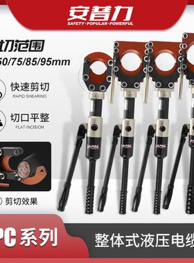 整体式液压电缆剪CPC-50/75/85/95铜铝铠装电缆线缆剪刀断线钳