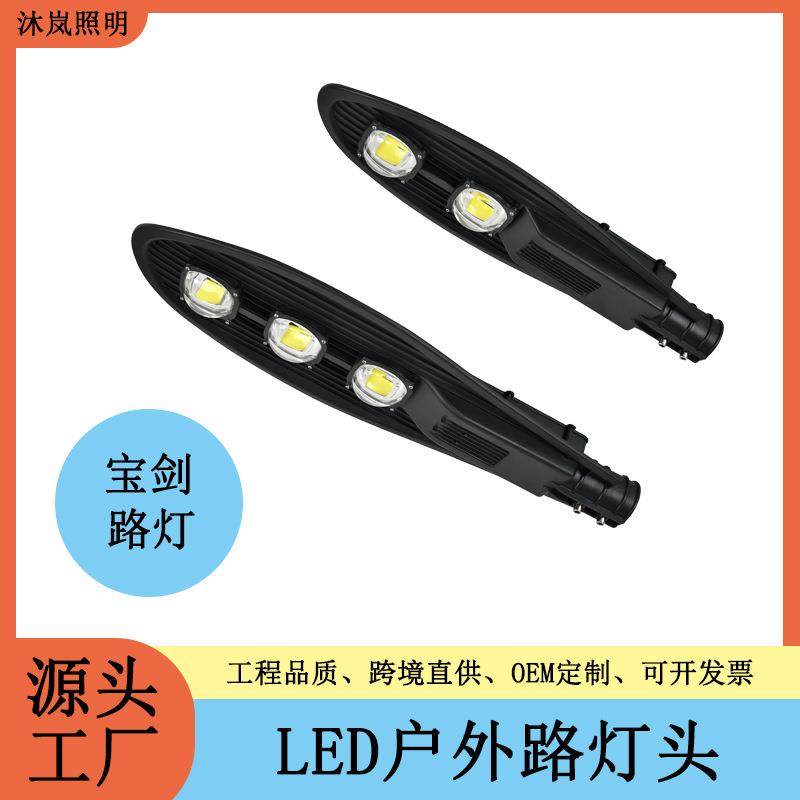 LED宝剑路灯头市政工程新农村道路照明路灯00W户外IP65市电