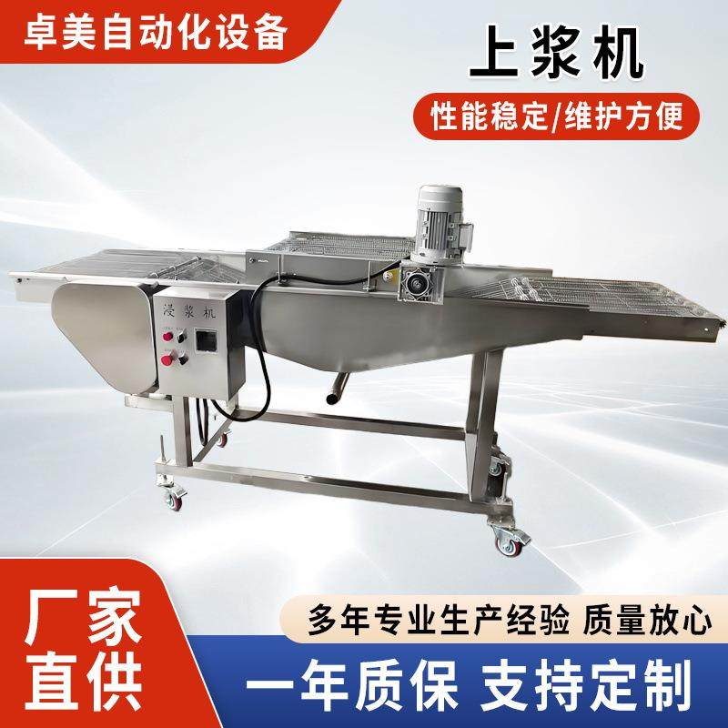 全自动锅包肉浸浆机天妇罗裹浆机面包片鸡蛋液淋浆机不锈钢上浆机,清洗/食品/商业设备,其他食品加工设备,淘宝优惠券,粉丝福利购,淘宝优惠卷