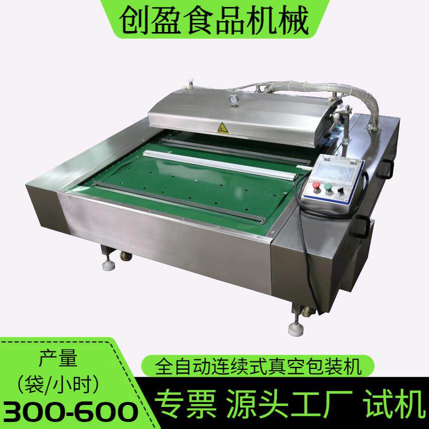 大型连续滚动式卤蛋卤味食品水果蔬菜真空封口设备腊肠真空包装机