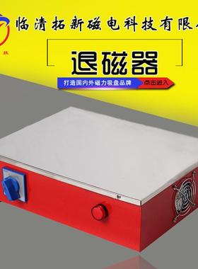 退磁机平板式TC400*600矩形纯铜线台式去磁器