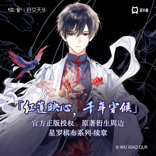 武小曲官方正版 哑舍周边 星罗棋布续章甘罗扶苏胡亥徽章收藏画